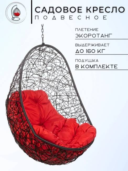 Кресло подвесное "Easy BS" красная подушка