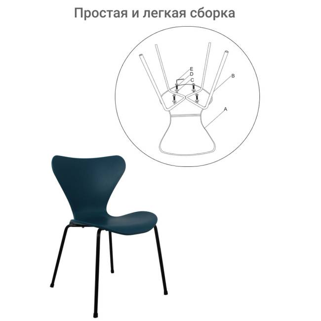 Стул Seven Style голубой с чёрными ножками