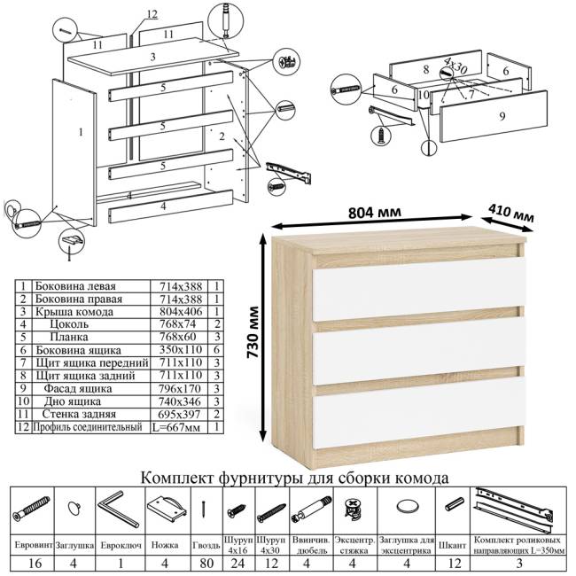 Стол компьютерный с тумбой МС-6 левый с комодом на три ящика МК800 Мори цвет дуб сонома/белый