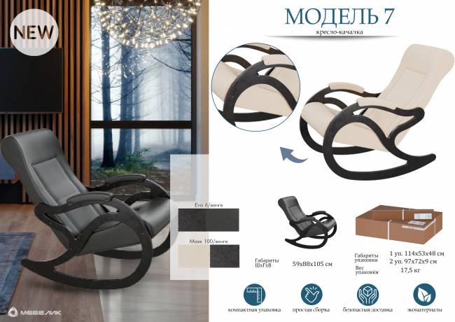 Кресло-качалка Модель 7 б/л Ткань Махх 100, Каркас венге