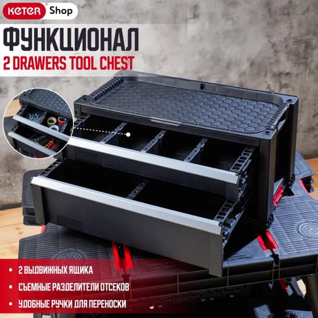 2 DRAWERS TOOL CHEST Ящик с 2 выдвижными ящиками