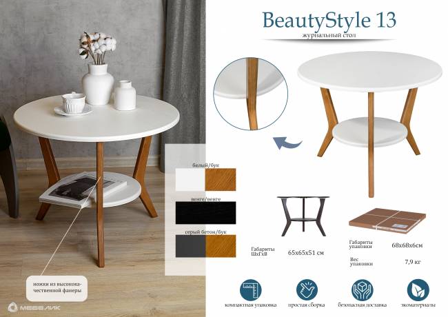 Стол журнальный BeautyStyle 13 серый бетон/бук