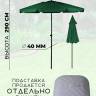 Зонт круглый уличный на центральной стойке "Люсьен Эко" 3,0 м