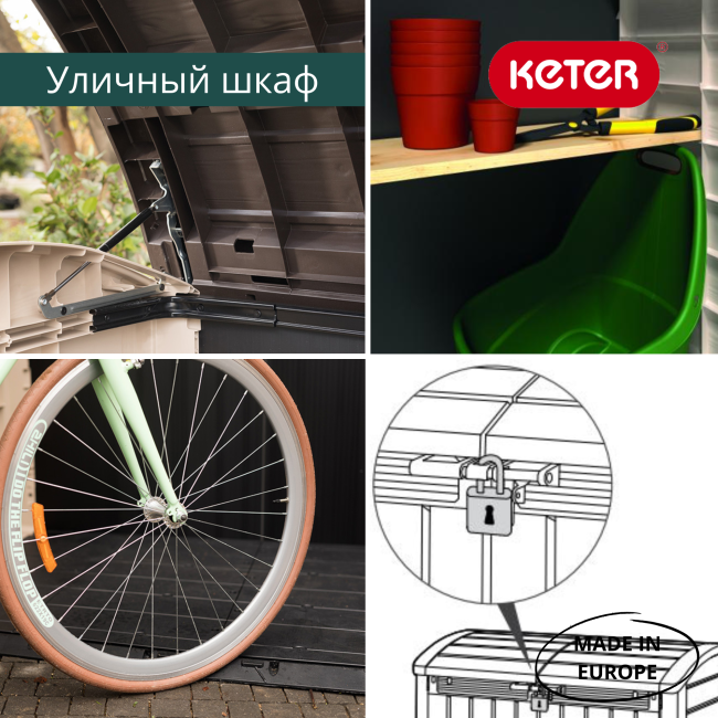 Садовый шкаф Стор ит Аут Ультра (STORE-IT-OUT ULTRA) 2000 л, бежевый Садовый шкаф Стор ит Аут Ультра (STORE-IT-OUT ULTRA) 2000 л, бежевый