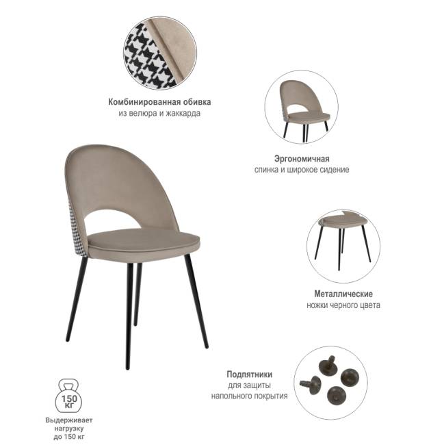 Стул Leo латте с жаккардом