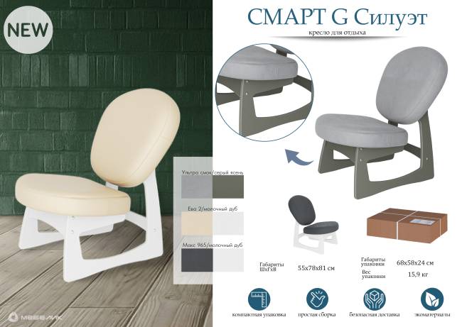 Кресло для отдыха Смарт G Силуэт Ткань ультра смок, каркас серый ясень Кресло для отдыха Смарт G Силуэт Ткань ультра смок, каркас серый ясень