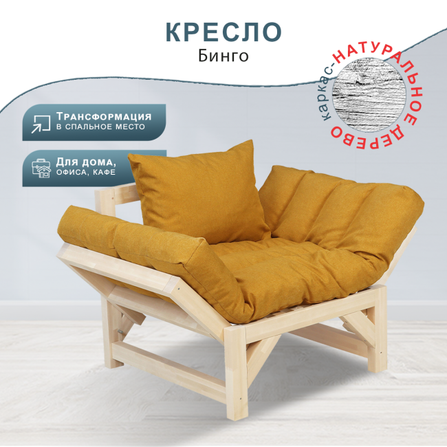 Кресло Бинго ткань savana plus yellow, каркас лак