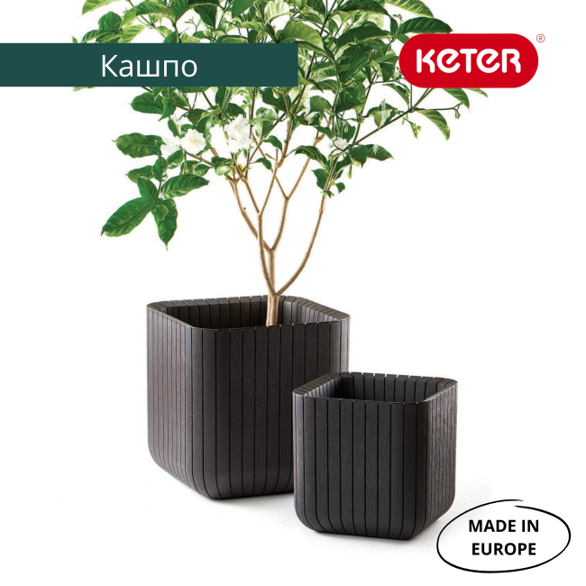Кашпо Куб L (Keter Cube L)