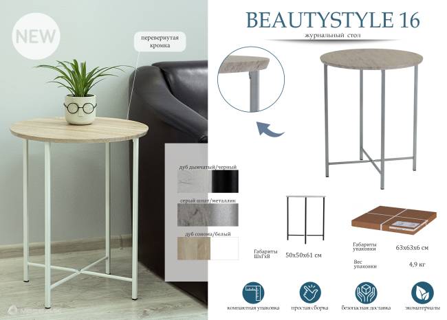 Стол журнальный BeautyStyle 16 дуб дымчатый/черный Стол журнальный BeautyStyle 16 дуб дымчатый/черный