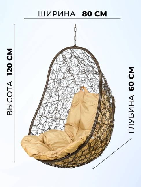 Кресло подвесное "Easy Brown" без стойки, бежевая подушка Кресло подвесное "Easy Brown" без стойки, бежевая подушка