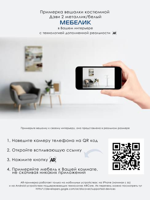 Вешалка костюмная Дэви 2 металлик/белый