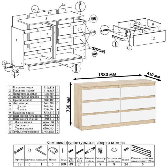 Комод 6-ть ящиков Мори 1380 и стол компьютерный МС-1 дверка и ящик слева цвет дуб сонома/белый