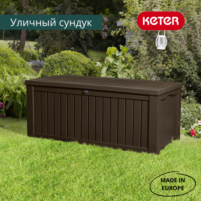 Сундук Роквуд (ROCKWOOD) 570л., коричневый