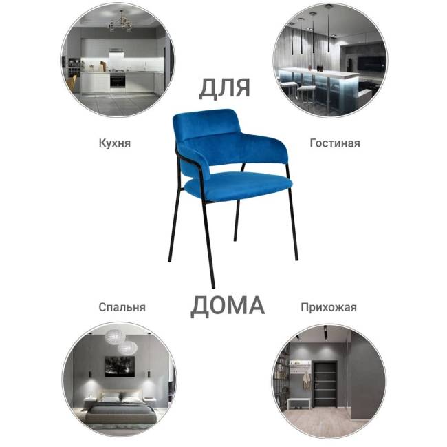 Стул Napoli синий с черными ножками