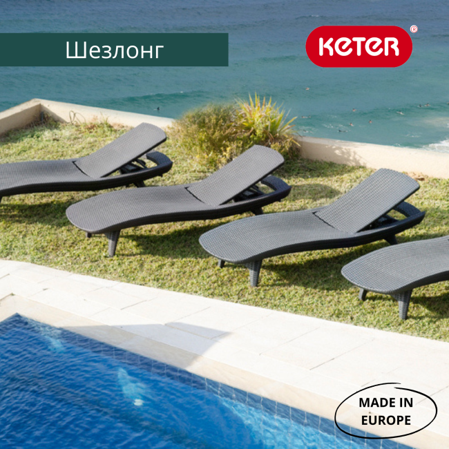 Шезлонг Пацифик (Pacific) белый