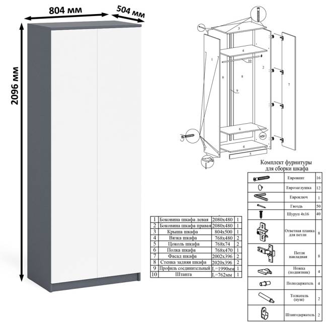 Шкаф Мори МШ-800 две дверки и стол компьютерный угловой МС-16 правый цвет графит/белый