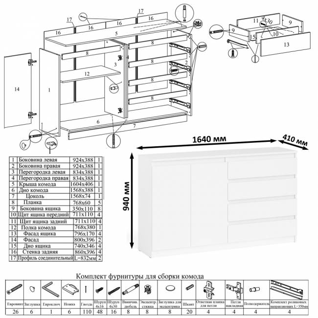 Комод-тумба Мори МК1600 четыре ящика и дверки со столом компьютерным МС-6 тумба справа цвет белый