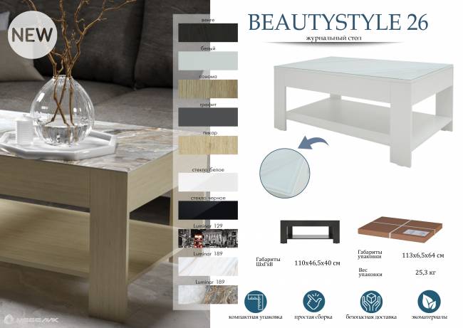 Стол журнальный BeautyStyle 26 графит темный U961/стекло черное