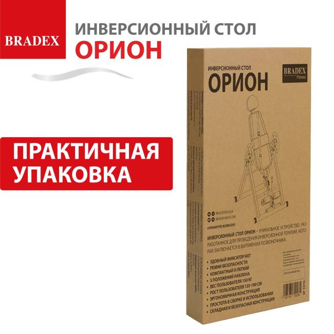 Инверсионный стол Bradex ОРИОН