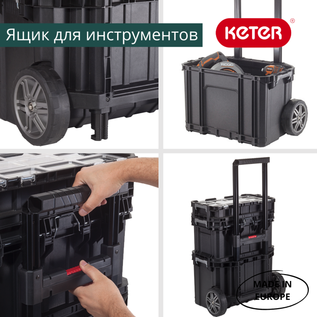 Ящик для инструментов Connect Rolling System (17203038) Ящик для инструментов Connect Rolling System (17203038)