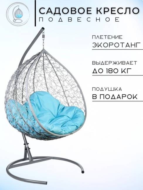 Двойное подвесное кресло "Gemini" promo gray голубая подушка