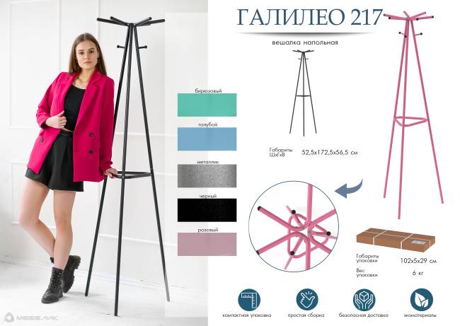 Вешалка напольная Галилео 217 розовый Вешалка напольная Галилео 217 розовый