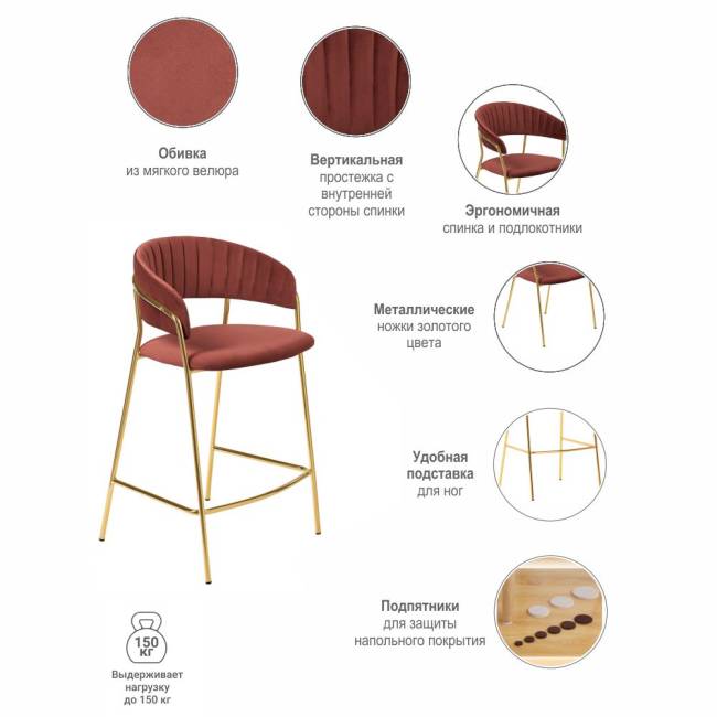 Стул полубарный Turin терракотовый, золотые ножки