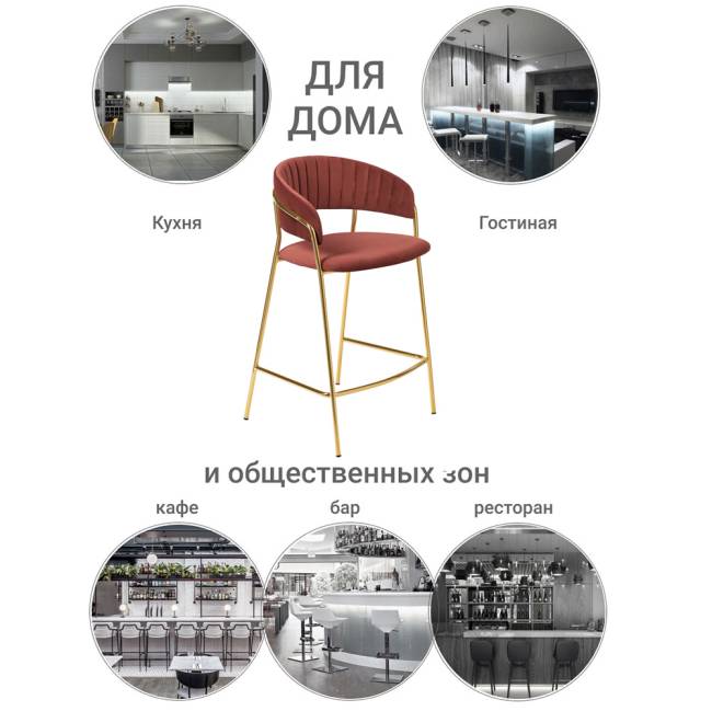 Стул полубарный Turin терракотовый, золотые ножки