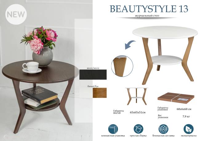 Стол журнальный BeautyStyle 13 белый/бук Стол журнальный BeautyStyle 13 белый/бук