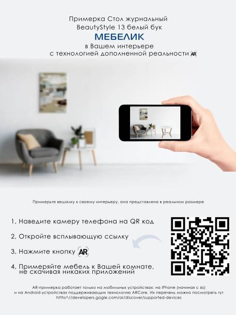 Стол журнальный BeautyStyle 13 белый/бук Стол журнальный BeautyStyle 13 белый/бук