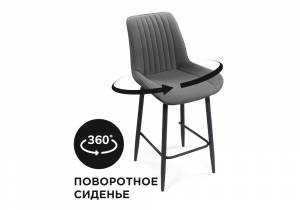 Барный стул Седа К крутящийся темно-серый / черный