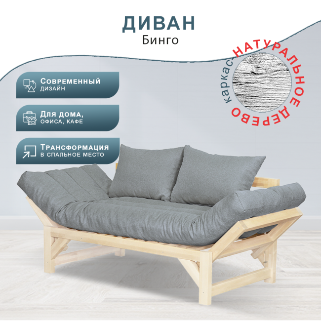Диван Бинго ткань браво grey, каркас лак