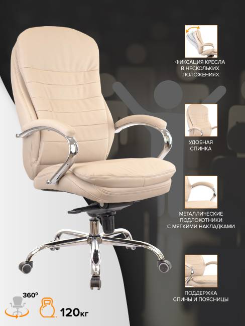 Кресло Everprof Valencia M Кожа Бежевый Кресло Everprof Valencia M Кожа Бежевый