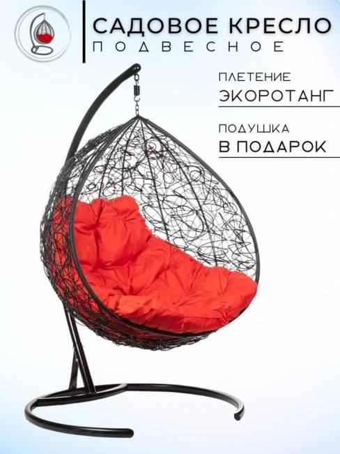 Двойное подвесное кресло "Gemini" promo black Красная подушка