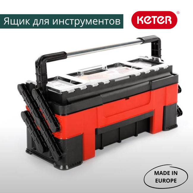 Ящик для инструментов Canti trio organizer (17198033)