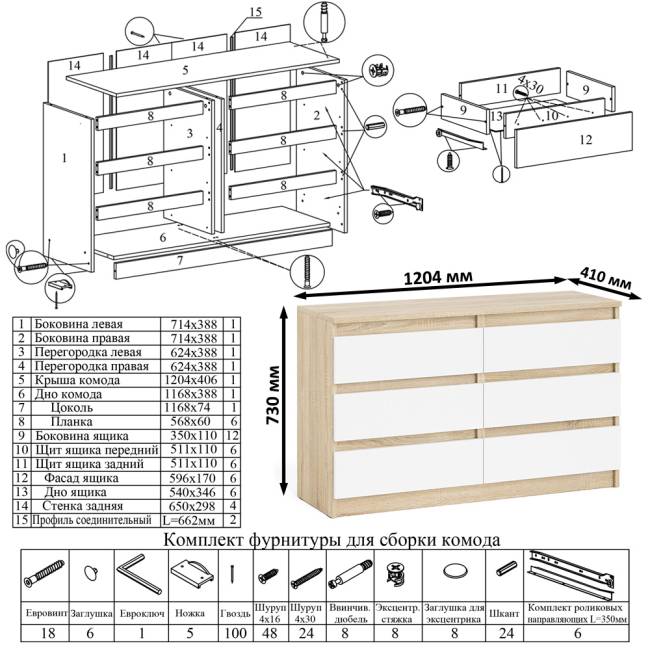 Комод Мори 1200 6 ящиков и компьютерный угловой стол МС-16 правый цвет дуб сонома/белый