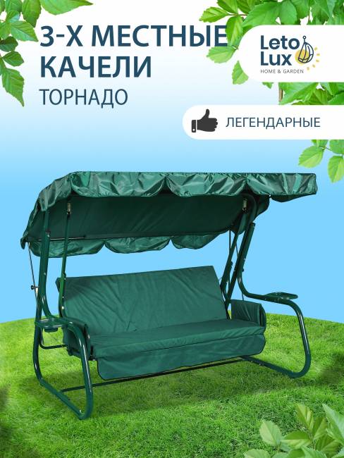 Качели садовые "Торнадо" зеленые