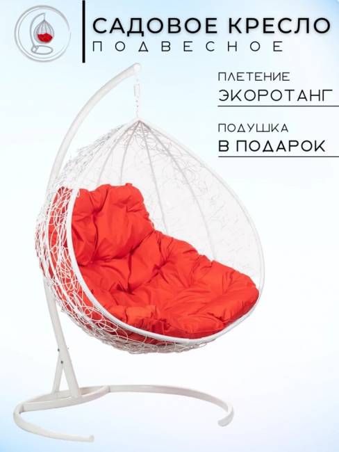 Двойное подвесное кресло "Gemini" promo white Красная подушка