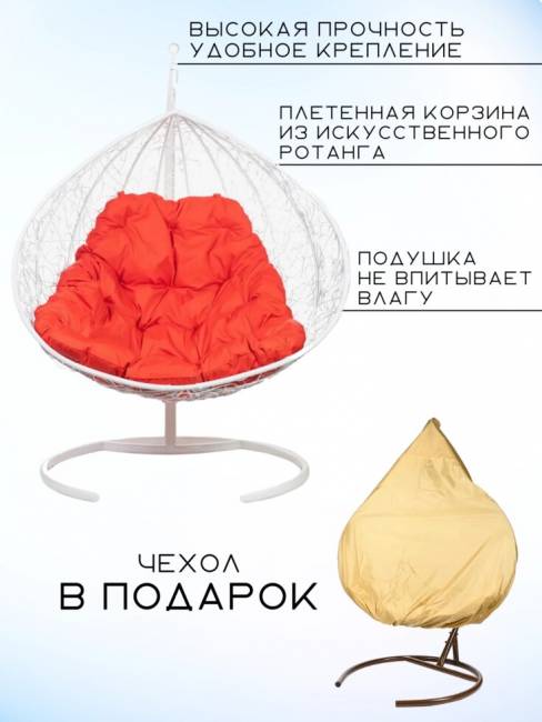 Двойное подвесное кресло "Gemini" promo white Красная подушка