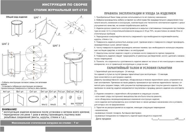 Столик журнальный SHT-CT20 белый мрамор/черный муар