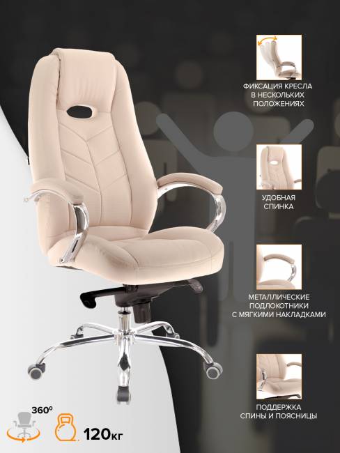 Кресло Everprof Drift M Кожа Бежевый