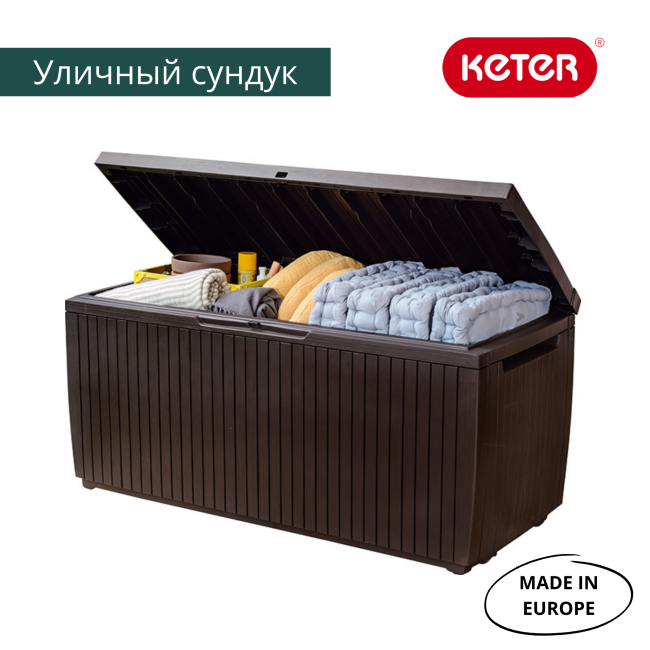 Сундук Спрингвуд (SPRINGWOOD STORAGE BOX) 305л, коричневый