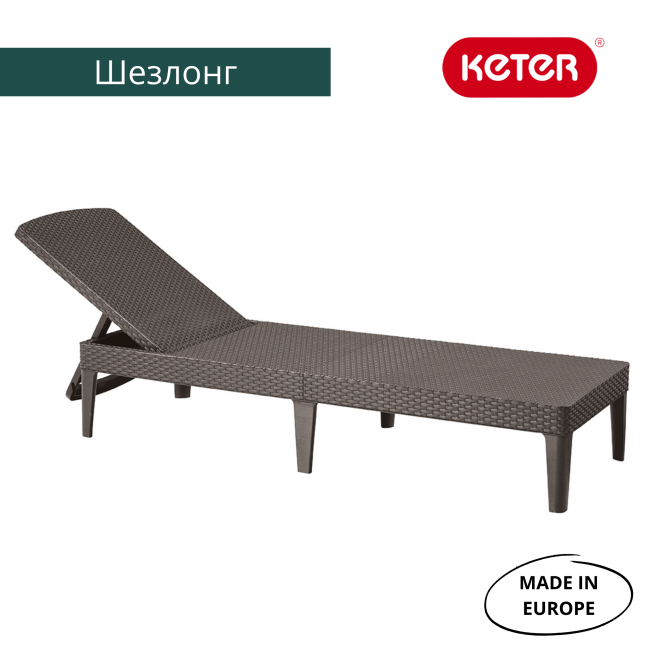 Шезлонг Джайпур (Jaipur) капучино