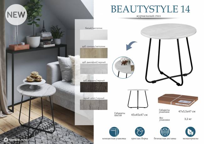 Стол журнальный BeautyStyle 14 серый шпат/черный Стол журнальный BeautyStyle 14 серый шпат/черный