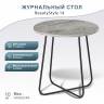 Стол журнальный BeautyStyle 14 серый шпат/черный Стол журнальный BeautyStyle 14 серый шпат/черный
