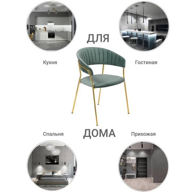 Стул Turin мятный с золотыми ножками