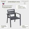 Стул садовый из алюминия Лагуна с двумя подлокотниками и матрасиком G101.0Е04 шоколад/антрацит