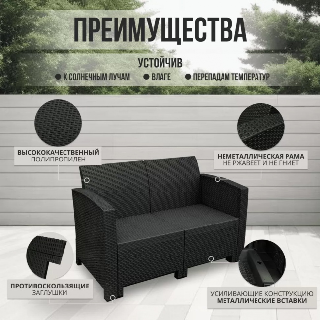 Диван АНАПА двухместный цвет венге из пластика под искусственный ротанг