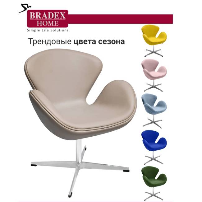 Кресло SWAN STYLE CHAIR латте