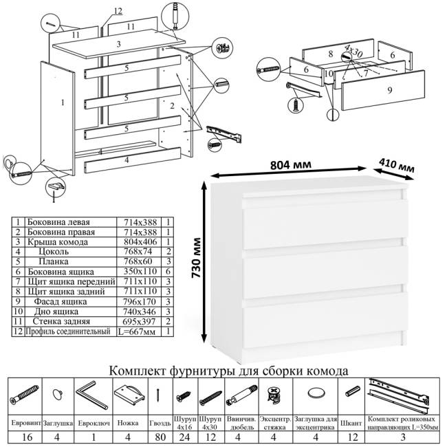 Комод три ящика на 800 со столом компьютерным угловым МС-16 правым Мори цвет белый